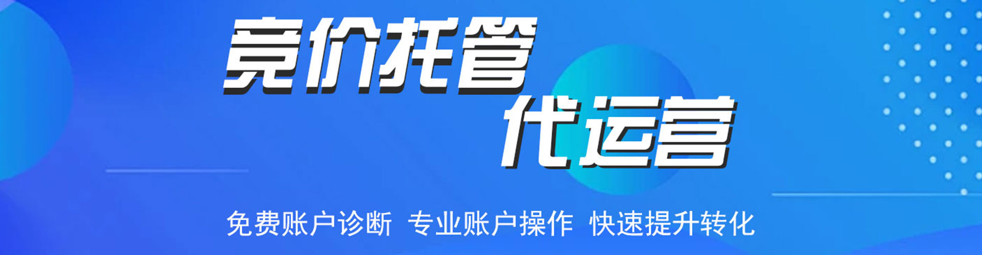 和顺百度竞价运营